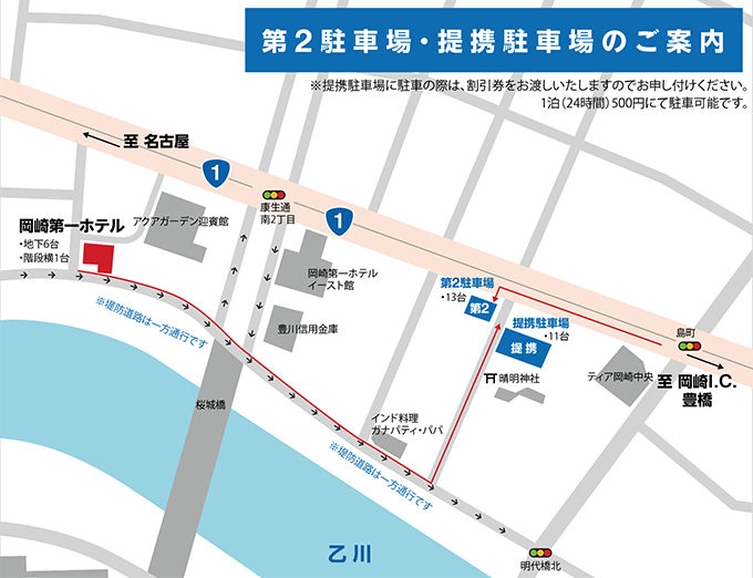 第2駐車場・提携駐車場のご案内