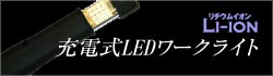 worklight